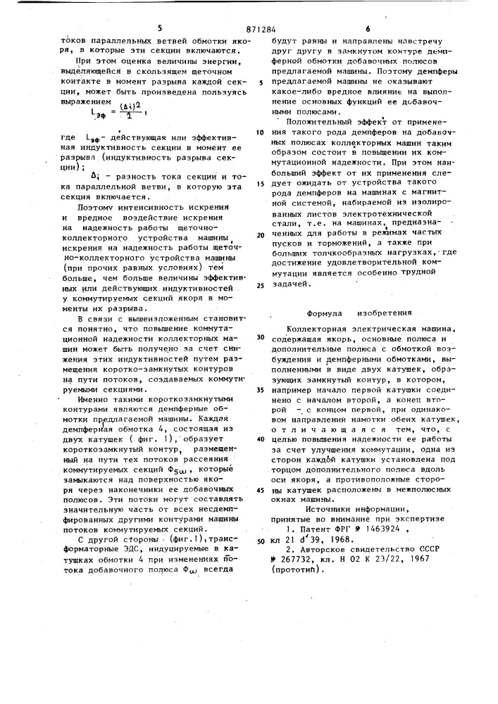 Коллекторная электрическая машина (патент 871284)