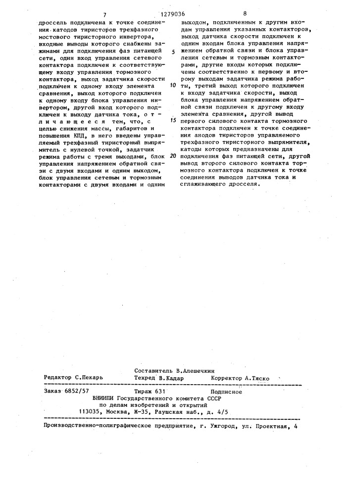 Устройство для управления асинхронным электродвигателем с фазным ротором (патент 1279036)