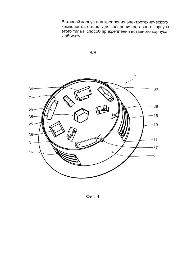 Вставной корпус для крепления электротехнического компонента, объект для крепления вставного корпуса этого типа и способ крепления вставного корпуса к объекту (патент 2596461)