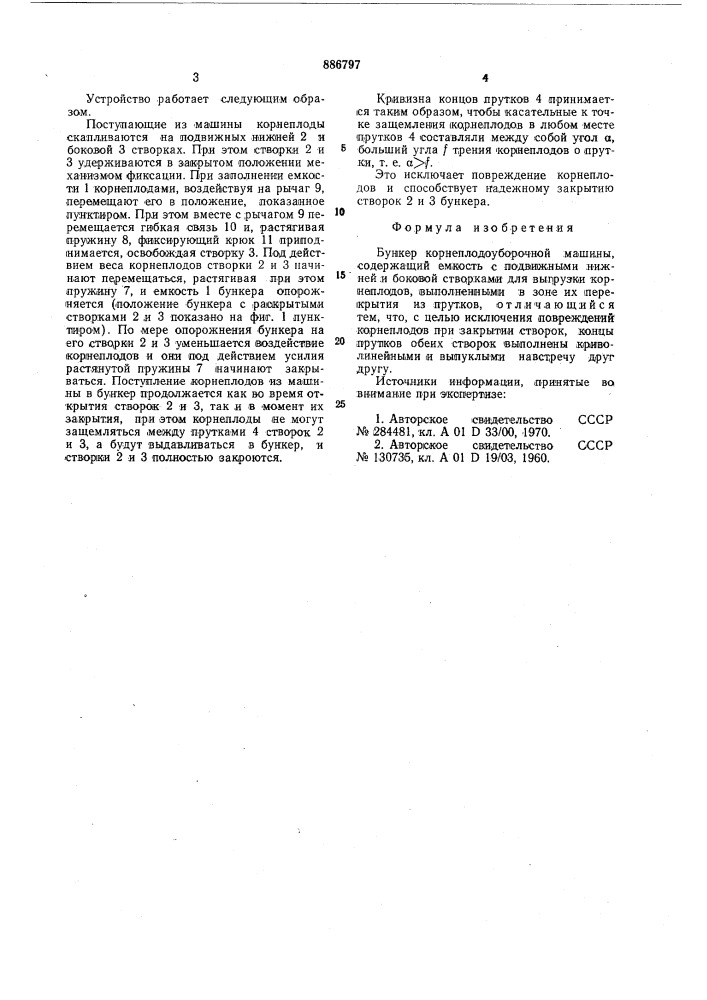 Бункер корнеплодоуборочной машины (патент 886797)