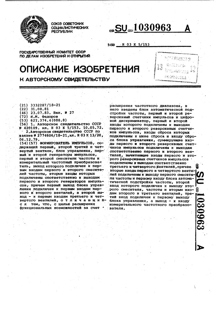 Формирователь импульсов (патент 1030963)