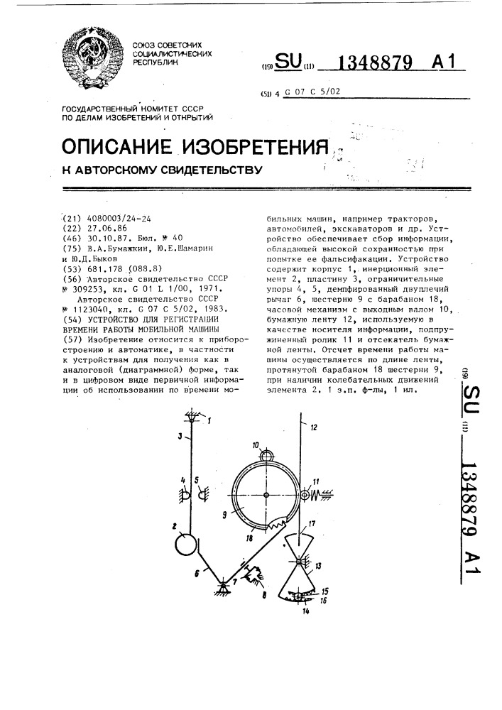 Устройство для регистрации времени работы мобильной машины (патент 1348879)