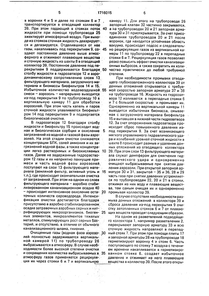 Устройство для транспортирования сточной жидкости (патент 1716015)