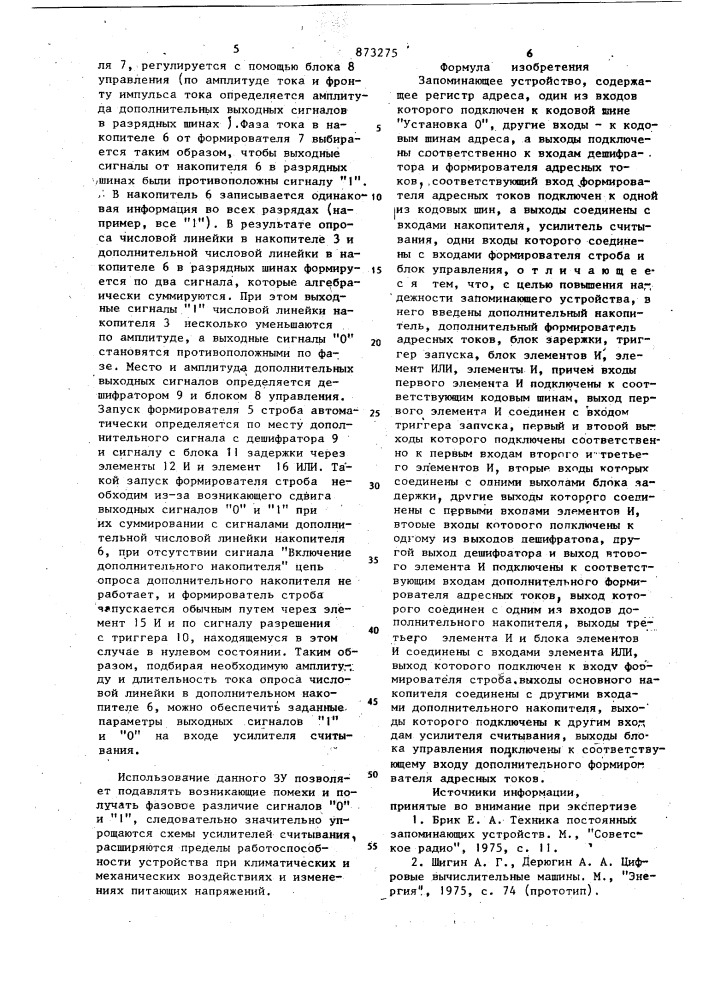Запоминающее устройство (патент 873275)