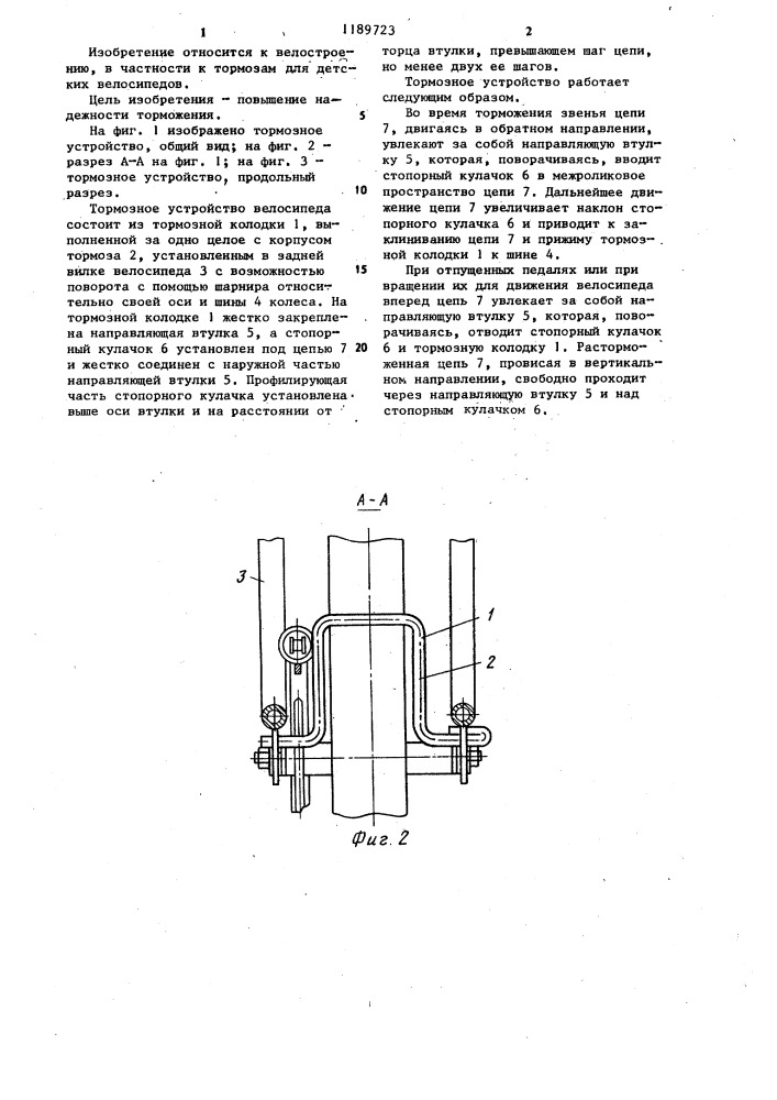 Тормозное устройство велосипеда (патент 1189723)