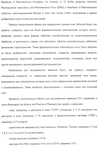 Соединения, композиции на их основе и способы их использования (патент 2308454)