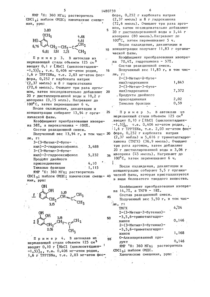 Способ получения замещенных фенолов (патент 1480759)