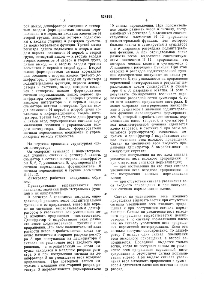 Параллельный цифровой интегратор с пла-вающей запятой (патент 828199)