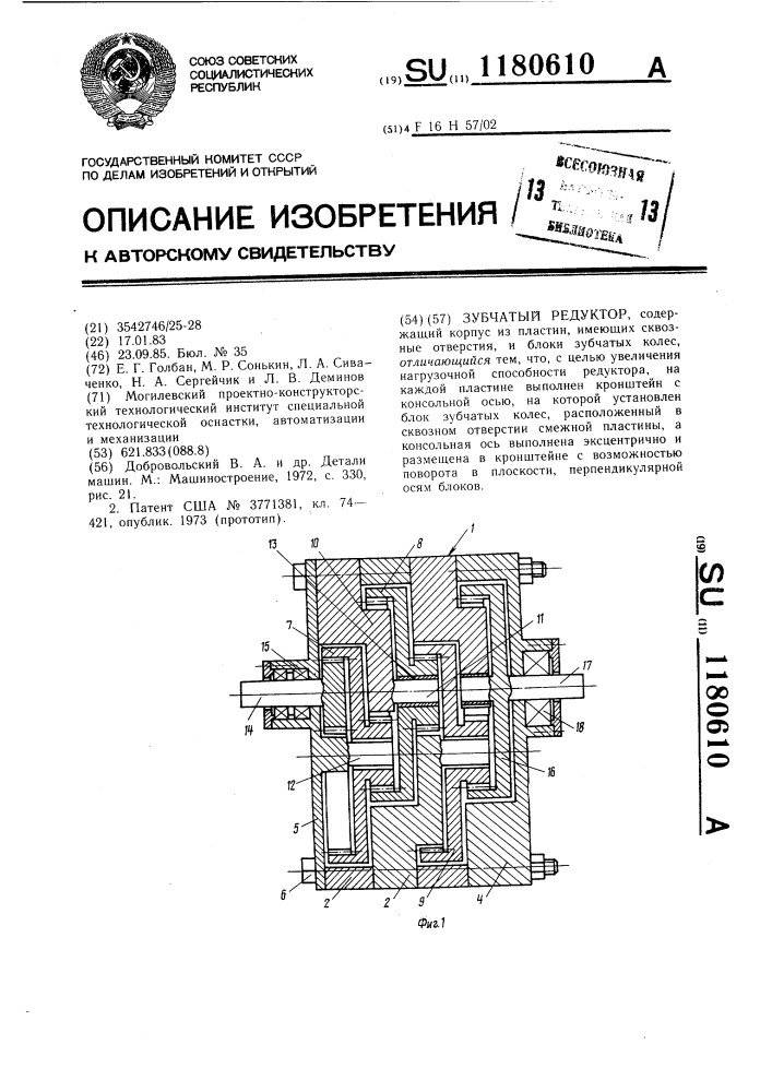 Зубчатый редуктор (патент 1180610)