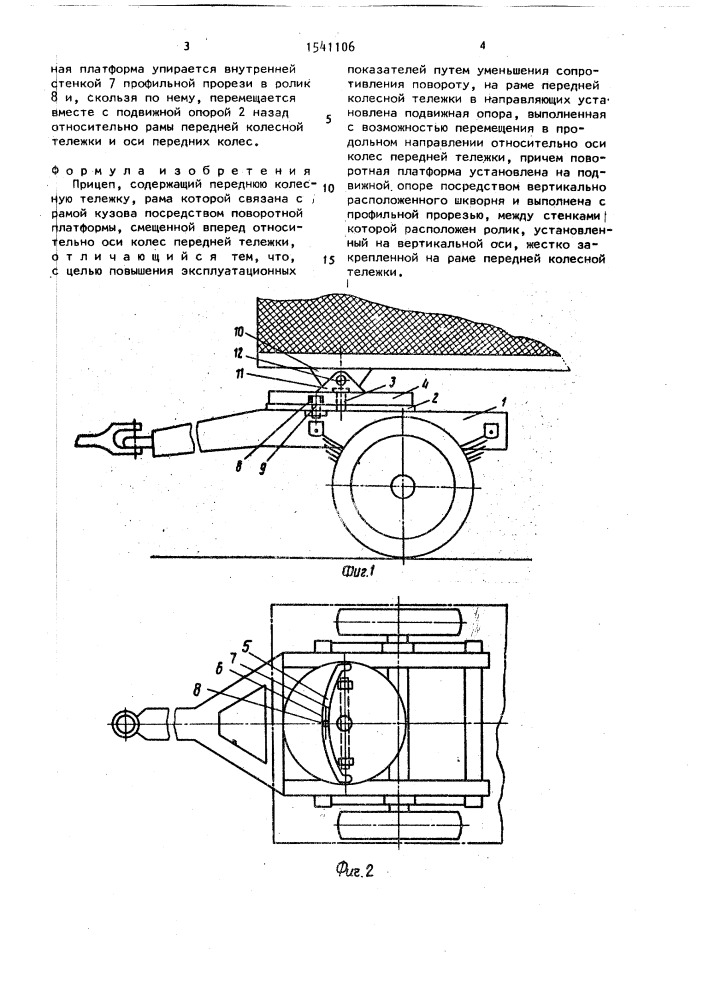 Прицеп (патент 1541106)