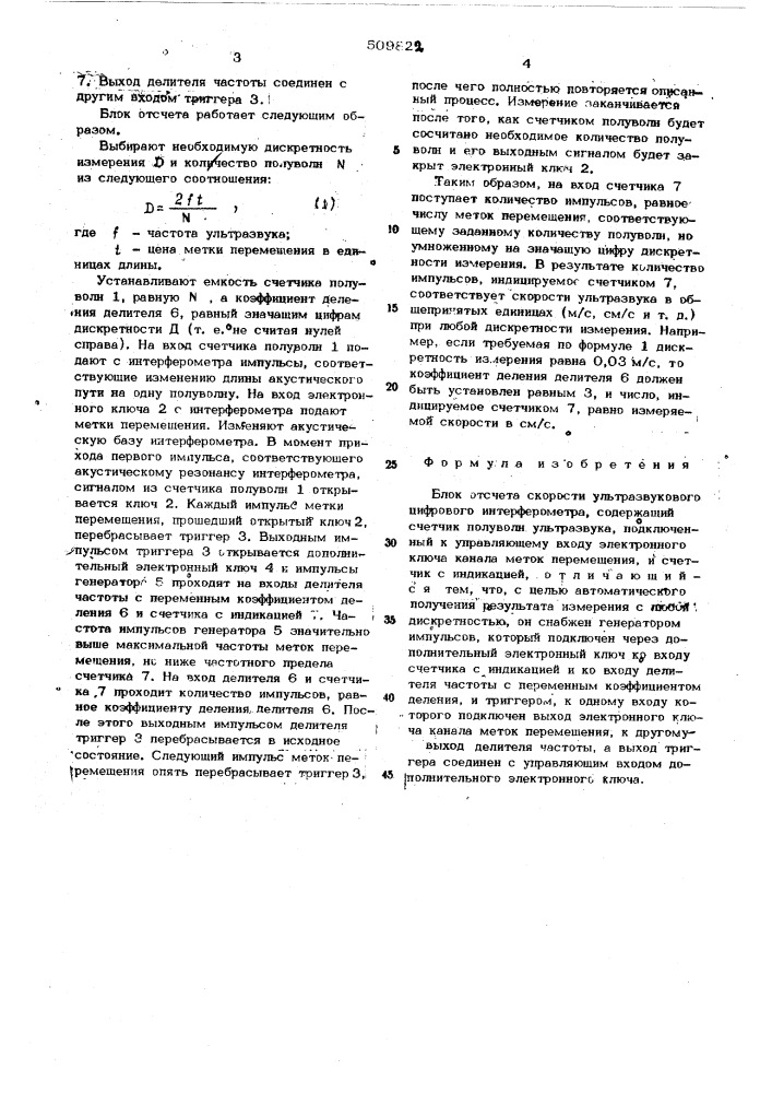 Блок отсчета скорости ультразвуковогоцифрового интерферометра (патент 509822)