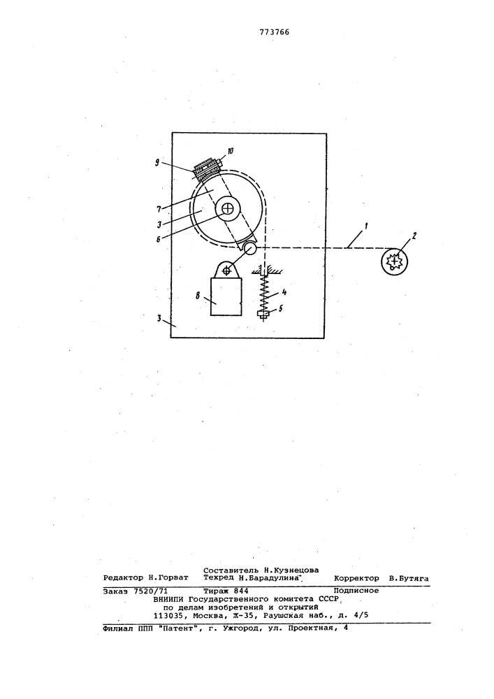 Выключающее устройство для транспортера (патент 773766)