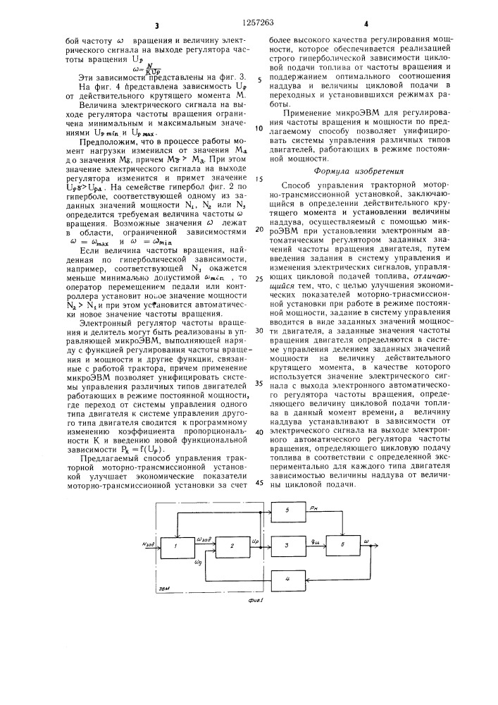 Способ управления тракторной моторно-трансмиссионной установкой (патент 1257263)