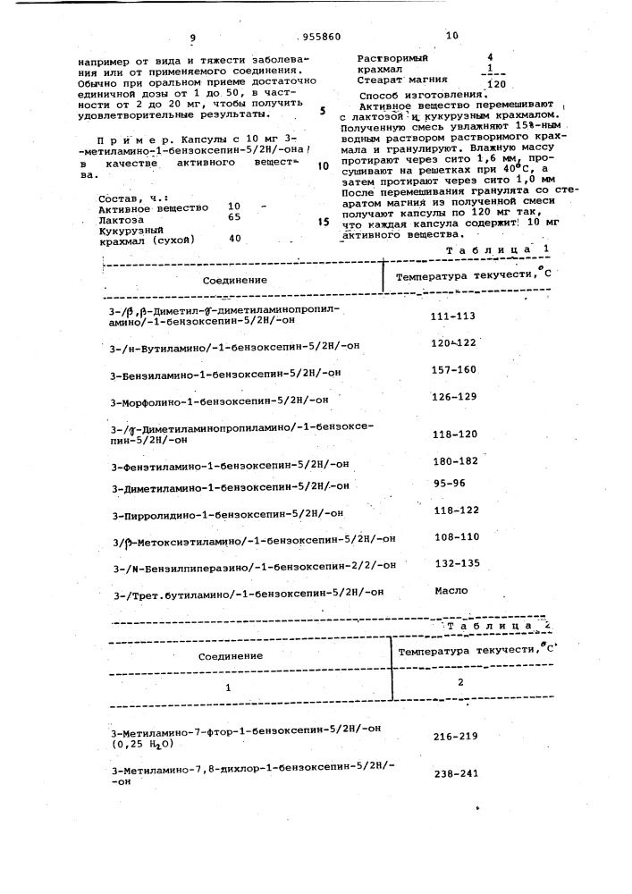 Способ получения производных 3-амино-1-бензоксепин-5/2н/- она или их солей (патент 955860)