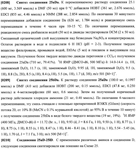 Соединения, подходящие для применения в качестве ингибиторов киназы raf (патент 2492166)