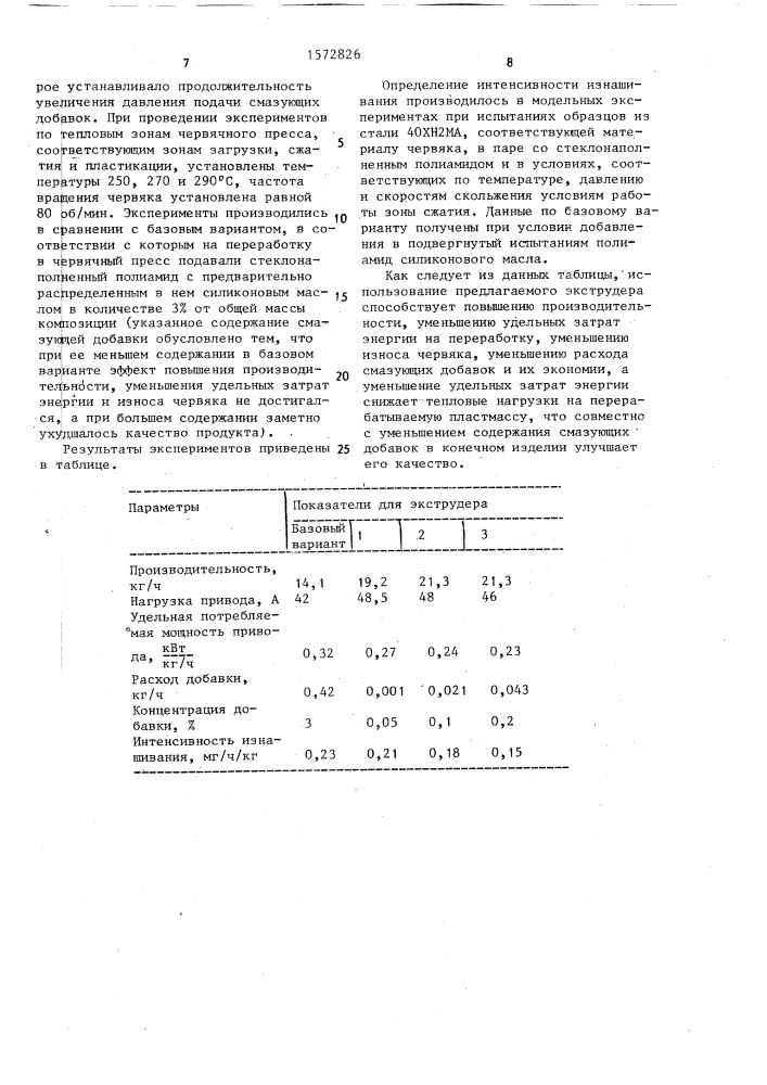 Экструдер для переработки пластмасс (патент 1572826)