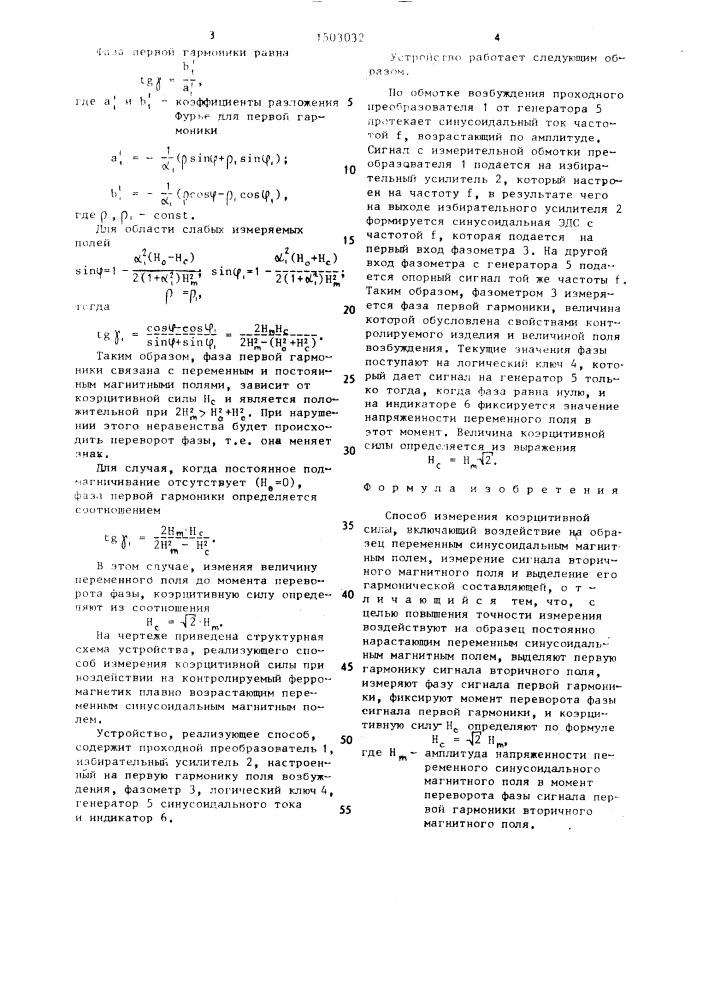 Способ измерения коэрцитивной силы (патент 1503032)