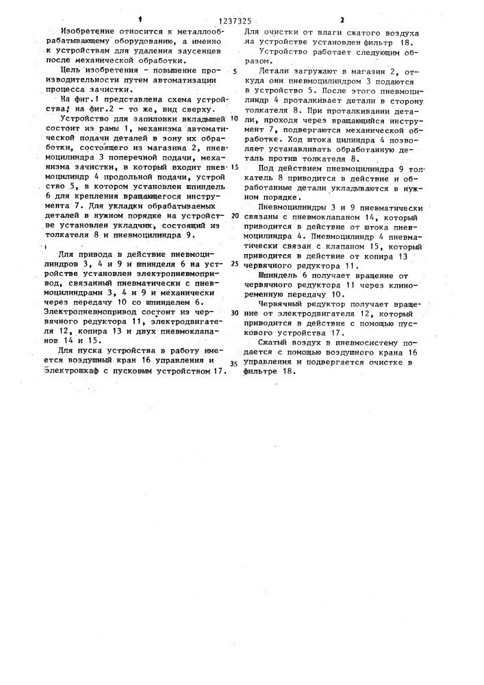 Устройство для запиловки вкладышей (патент 1237325)
