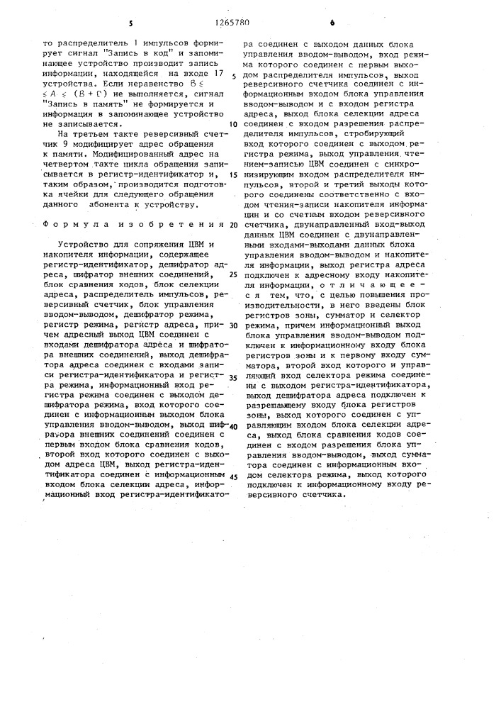 Устройство для сопряжения цвм и накопителя информации (патент 1265780)