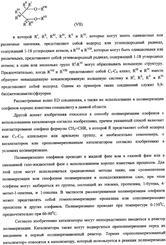 Каталитический компонент для полимеризации олефинов и катализатор, содержащий такой компонент (патент 2358987)