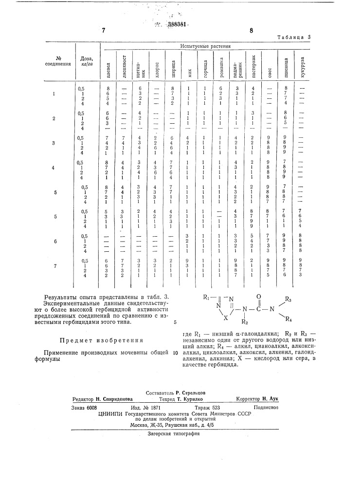 Гербицид (патент 388381)