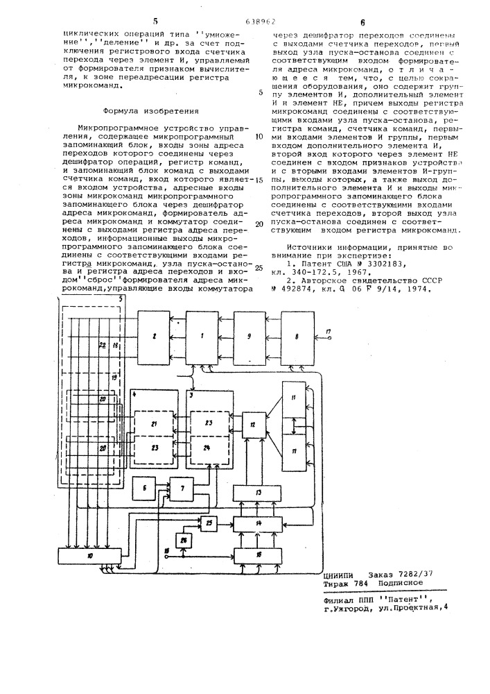 Микропрограммное устройство управления (патент 638962)