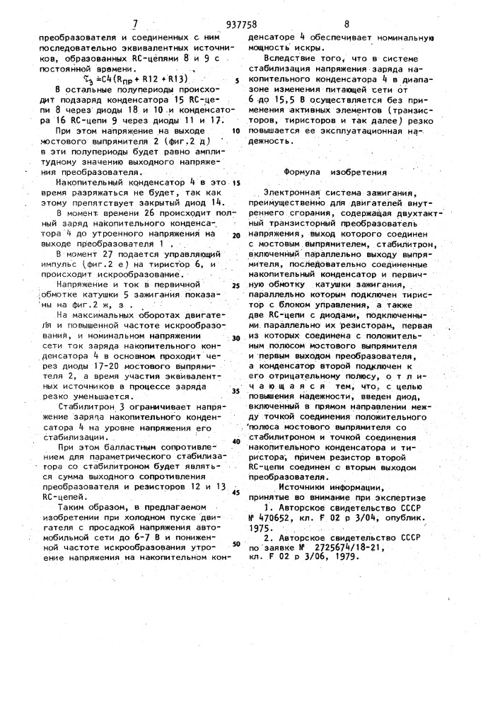 Электронная система зажигания (патент 937758)