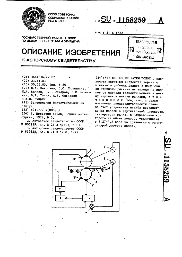 Способ прокатки полос (патент 1158259)