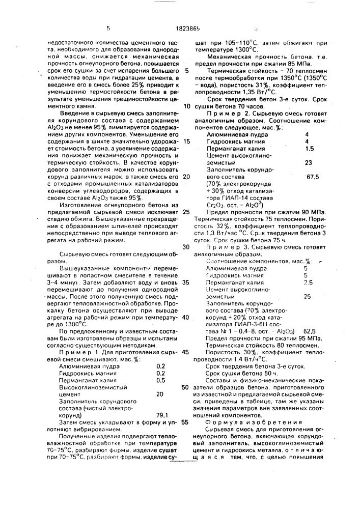 Сырьевая смесь для приготовления огнеупорного бетона (патент 1823869)