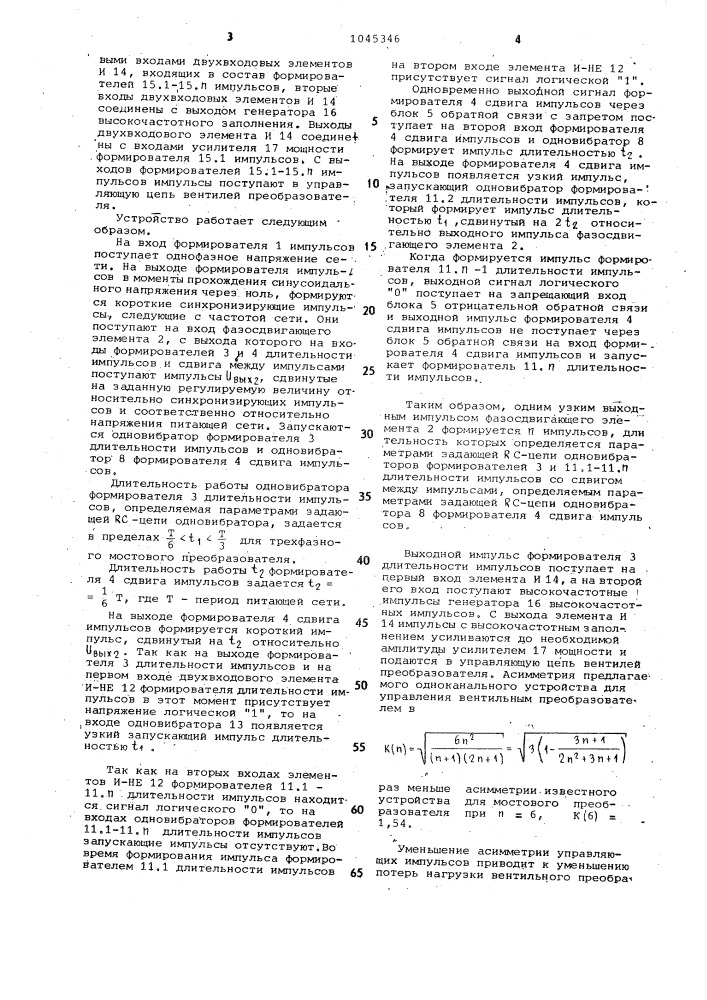 Одноканальное устройство для управления вентильным преобразователем (патент 1045346)
