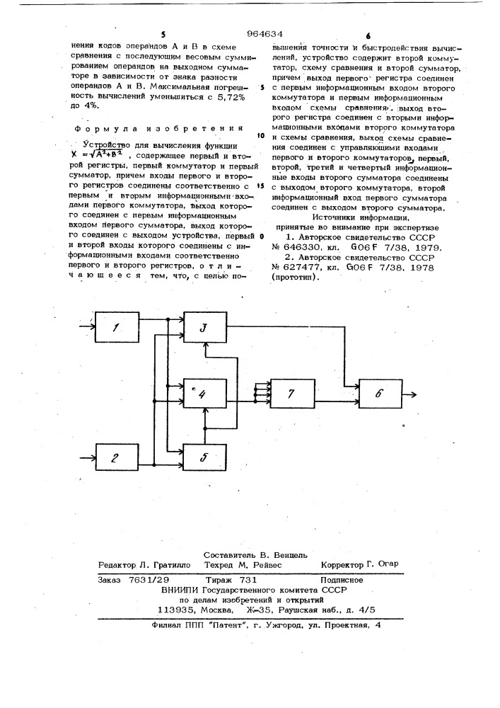 Устройство для вычисления функции х= @ + @ (патент 964634)