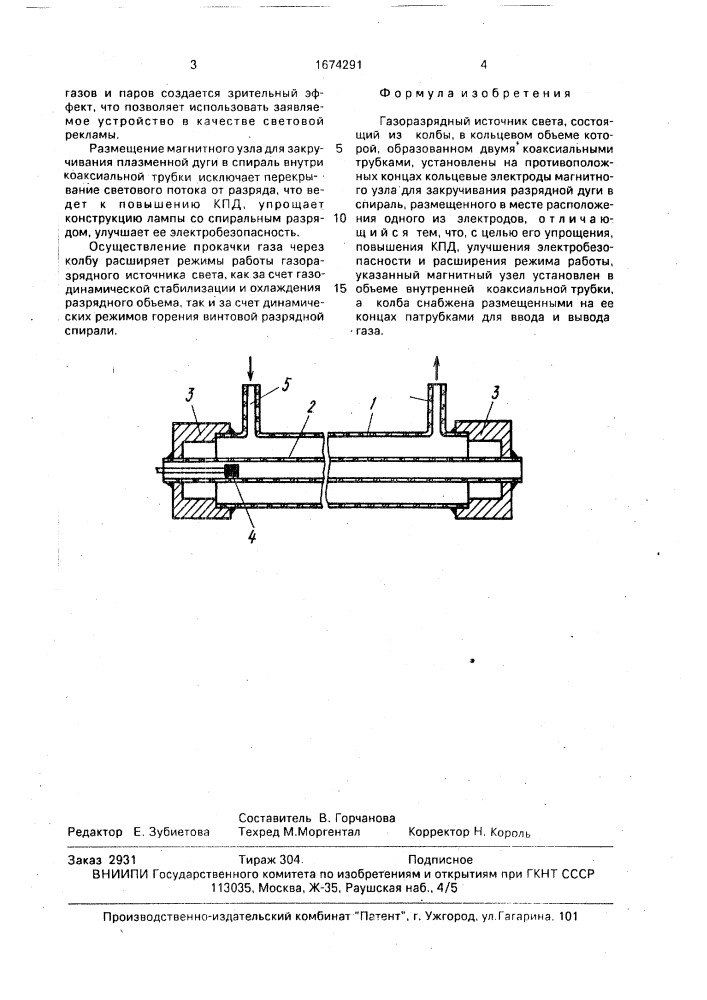 Газоразрядный источник света (патент 1674291)