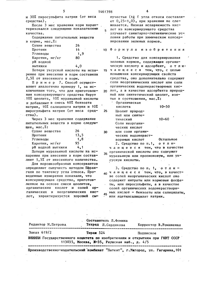 Средство для консервирования зеленых кормов (патент 1461398)