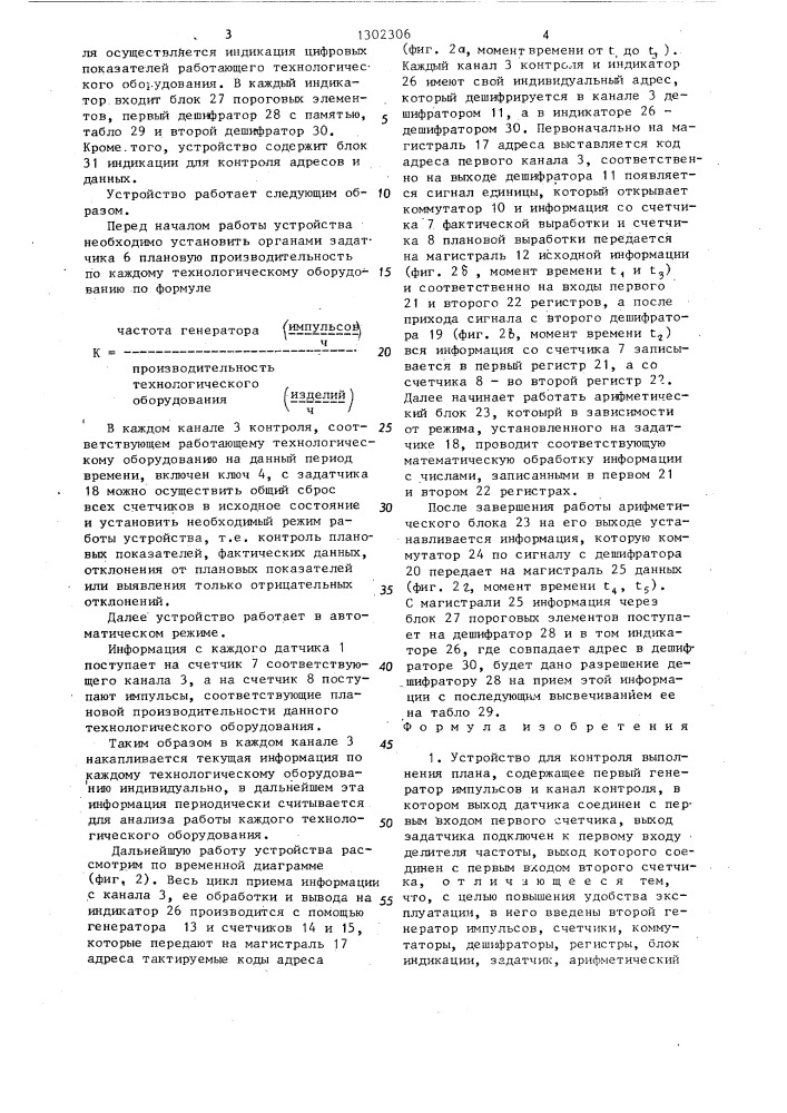 Устройство для контроля выполнения плана (патент 1302306)