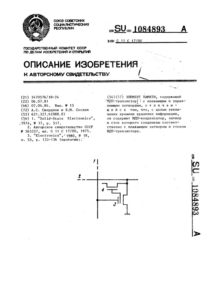 Элемент памяти (патент 1084893)