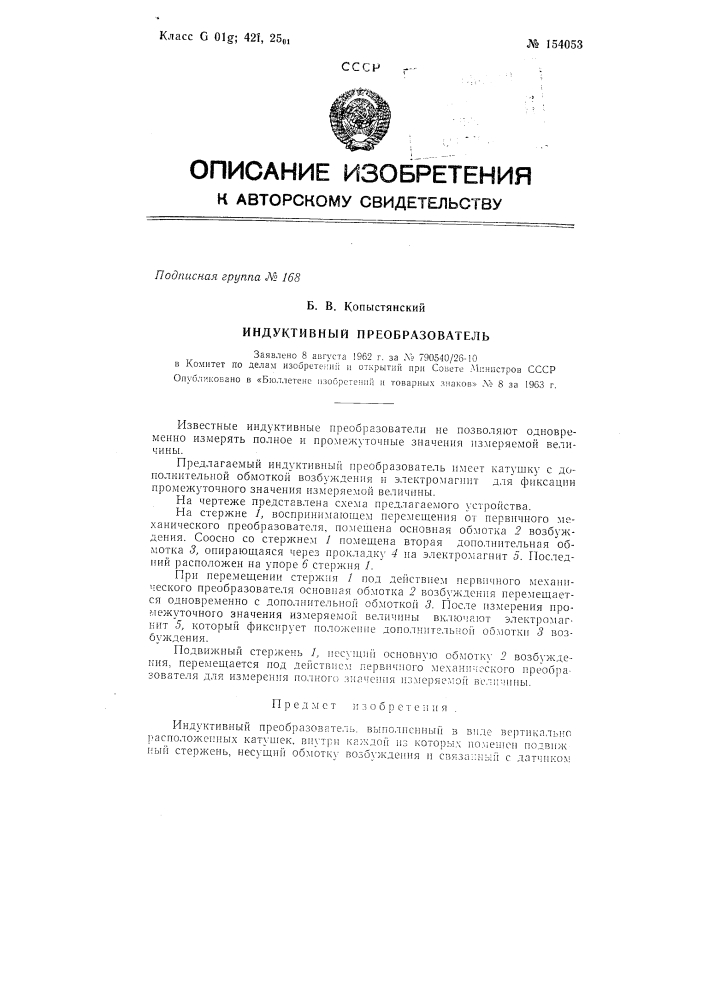 Патент ссср  154053 (патент 154053)