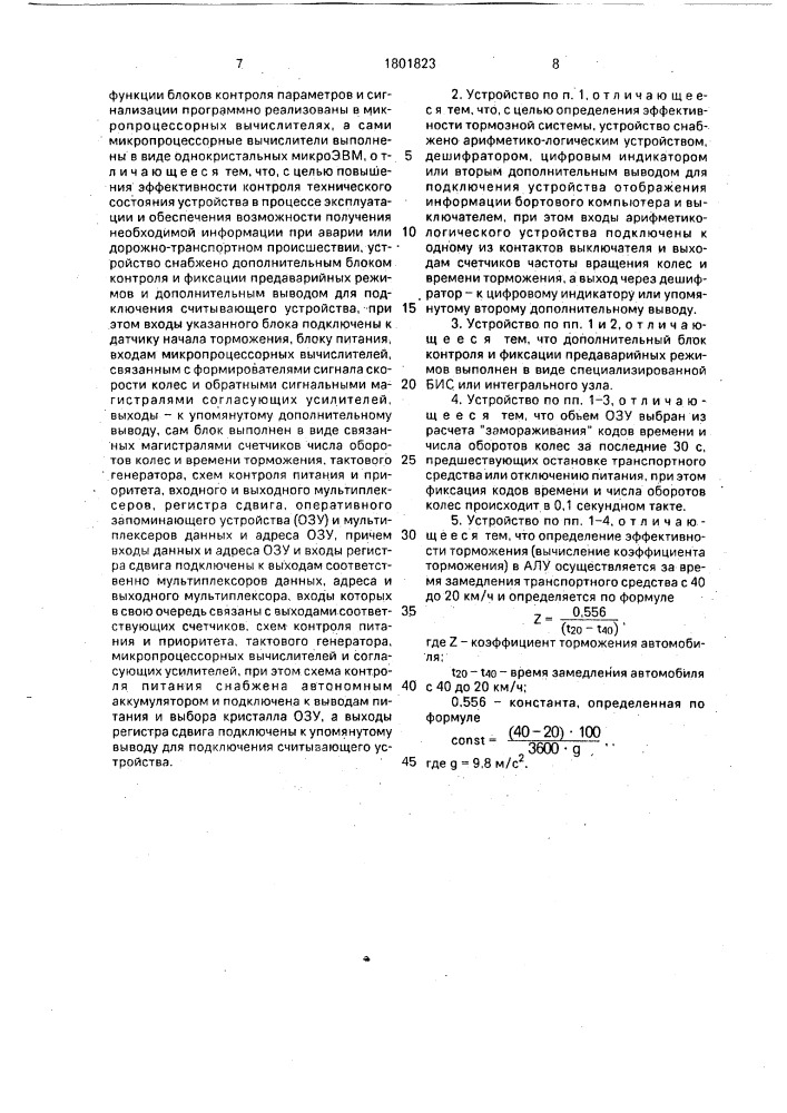 Противоблокировочное устройство для тормозной системы транспортного средства (патент 1801823)