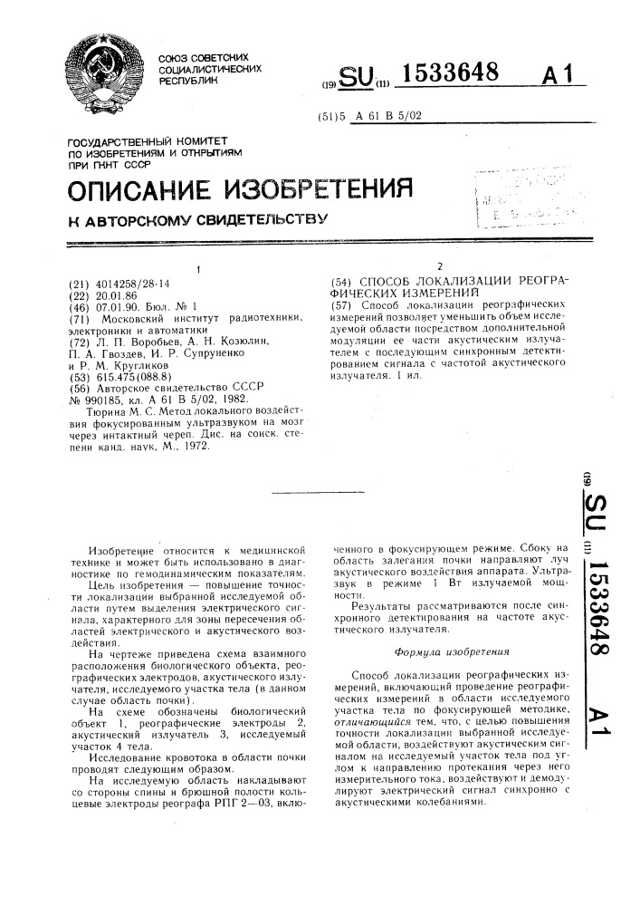 Способ локализации реографических измерений (патент 1533648)
