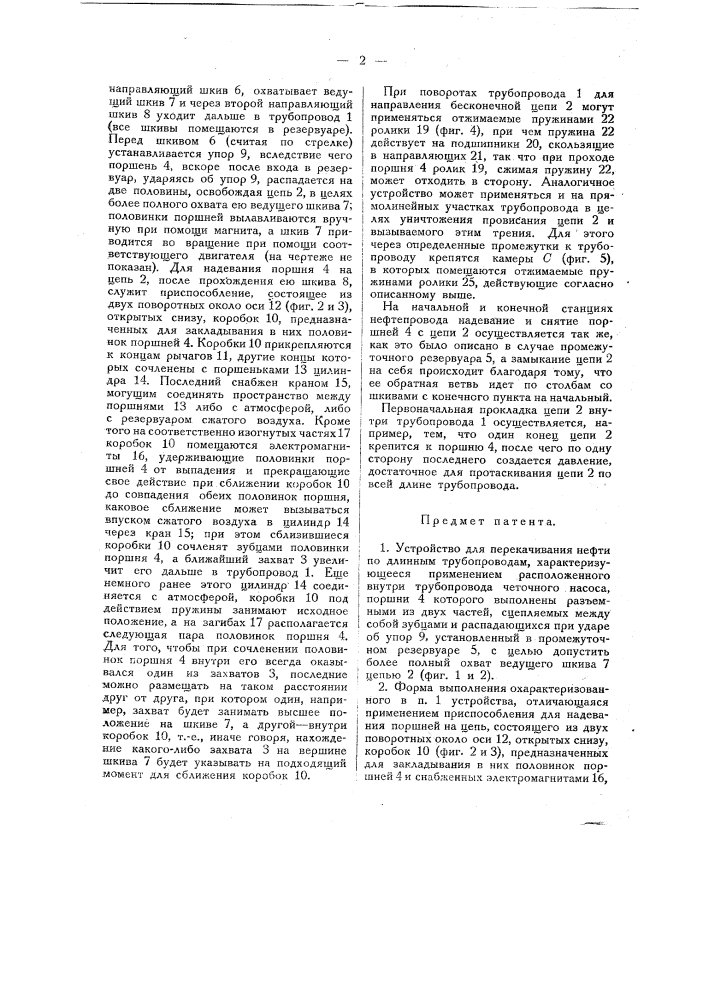 Устройство для перекачивания нефти по длинным трубопроводам (патент 19053)