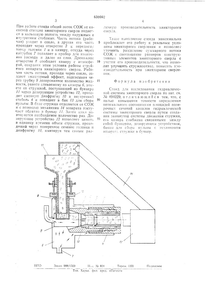 Стенд для исследования гидравлической системы эжекторного сверла (патент 639662)