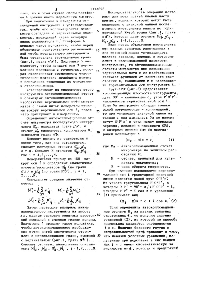 Устройство для поверок геодезических приборов (патент 1113698)