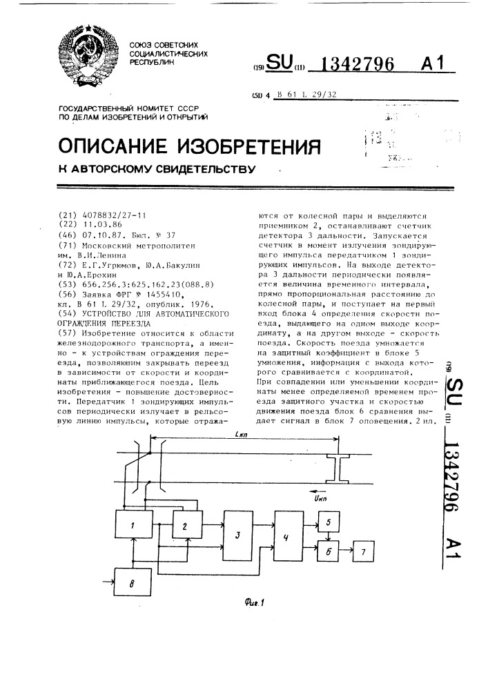 Устройство для автоматического ограждения переезда (патент 1342796)