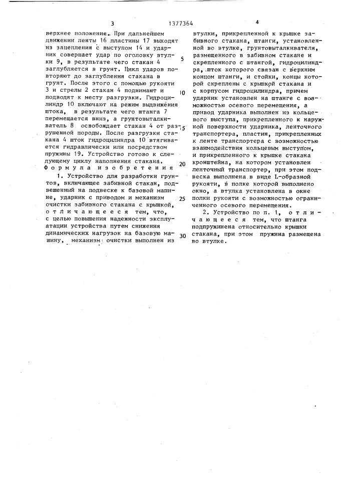 Устройство для разработки грунтов (патент 1377364)