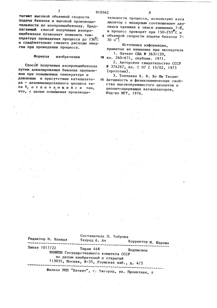 Способ получения изопропилбензола (патент 910562)