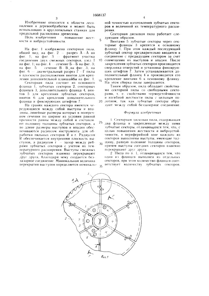 Секторная дисковая пила (патент 1668137)