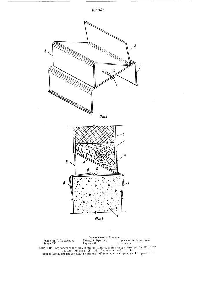 Стыковое соединение стеновых панелей (патент 1627624)