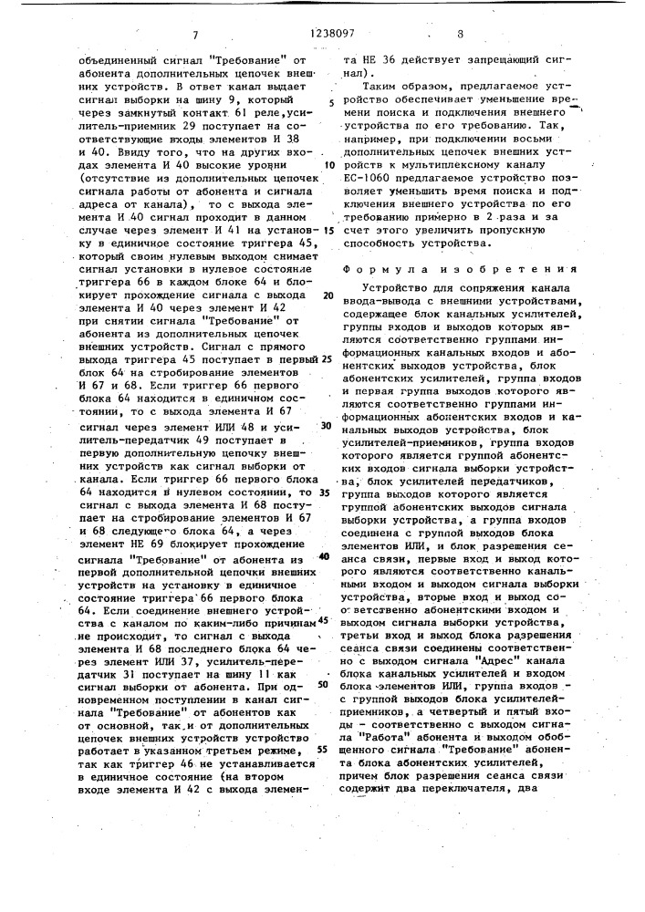 Устройство для сопряжения канала ввода-вывода с внешними устройствами (патент 1238097)