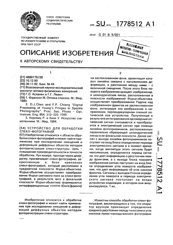 Устройство для обработки спекл-фотографий (патент 1778512)