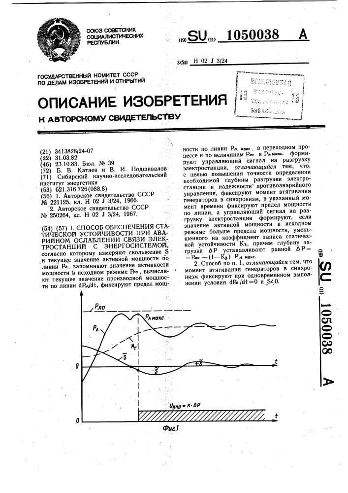 Способ обеспечения статической устойчивости при аварийном ослаблении связи электростанции с энергосистемой (патент 1050038)