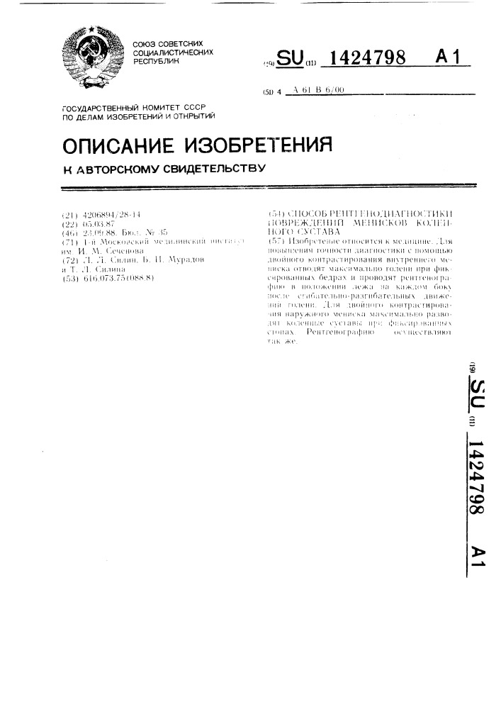 Способ рентгенодиагностики повреждений менисков коленного сустава (патент 1424798)